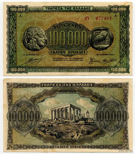 Греция. 100000 / 100 000 драхм (образца 1944 года, P125a, XF)