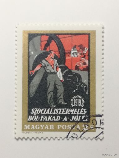 Венгрия 1969. 50-летие со дня основания советской республики