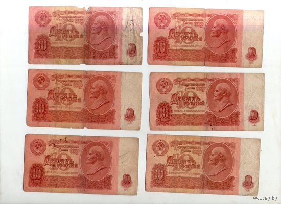 10 рублей СССР. 6 штук. (4)