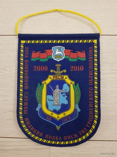 10 лет рота конвойной службы милиции полка ППСМ УВД Гродненского облисполкома