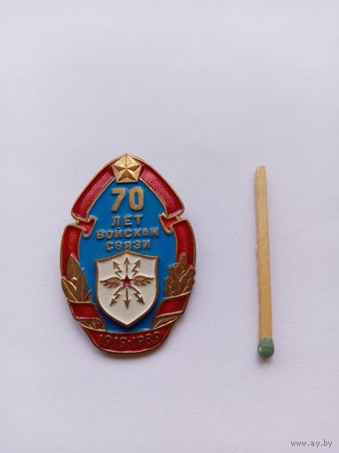 70 лет войскам связи СССР. 1919-1989. Тяжелый.