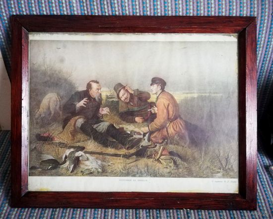 Репродукция на бумаге картины "Охотники на привале", СССР