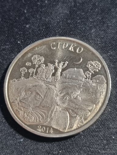 Казахстан 50 тенге 2014 Сказки народов Казахстана Сирко