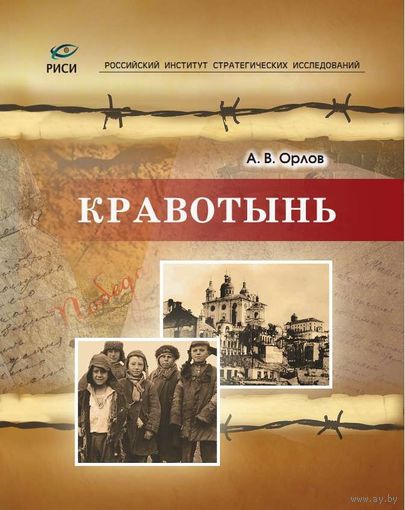 Орлов. Кравотынь