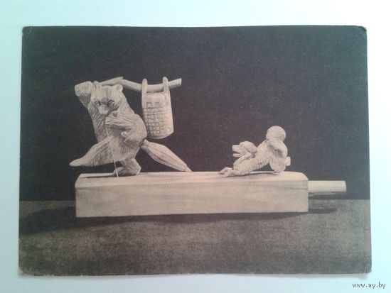 Открытка СССР 1958г.