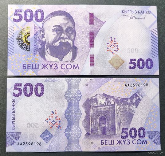 Кыргызстан (Киргизия), 500 сом 2023 г., P-W38 (АА, поэт-сказитель Саякбай Каралаев), UNC