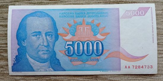 Werty71 Югославия 5000 динаров 1994 банкнота