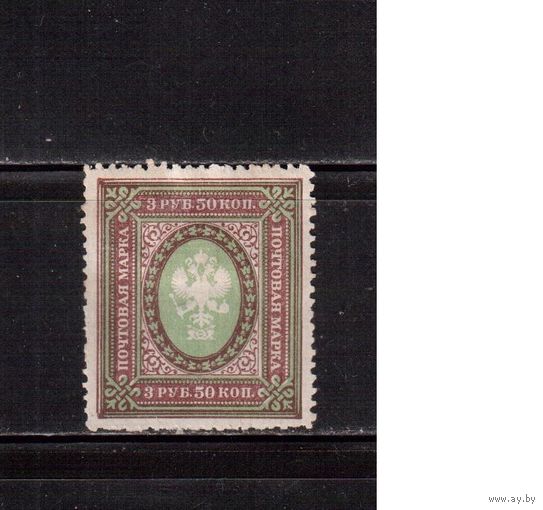 Россия-1917 (Заг.157А)  * (без клея),  27-выпуск, перф.  12 1/2