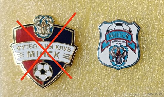 Футбол ФК Минск, любой значок по 15 р. (крепление - цанга)