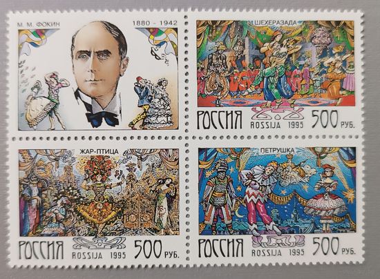 Русский балет. Балеты М.М.Фокина. Россия,1995, сцепка