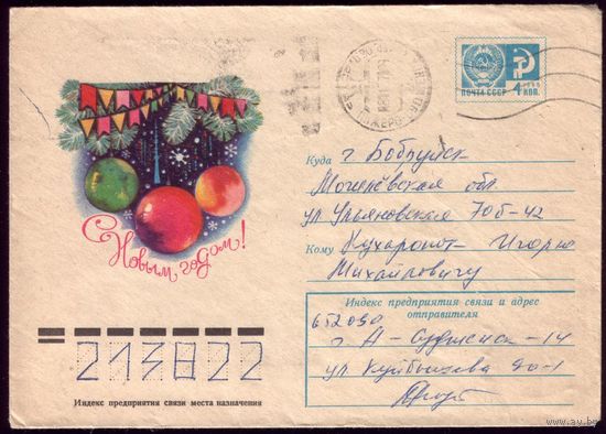 1976 год В.Скворцова С Новым Годом 76-224