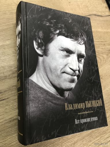 Владимир Высоцкий.Все произведения.