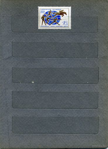 СССР, 1974, ЧМ по МНОГОБОРЬЮ, серия  1м,   чистая
