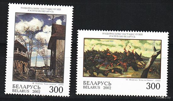Беларусь 2002, живопись, нацмузей РБ, Mi 1,18, Б242