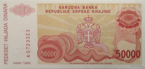 50.000 динаров 1993 Сербская Краина