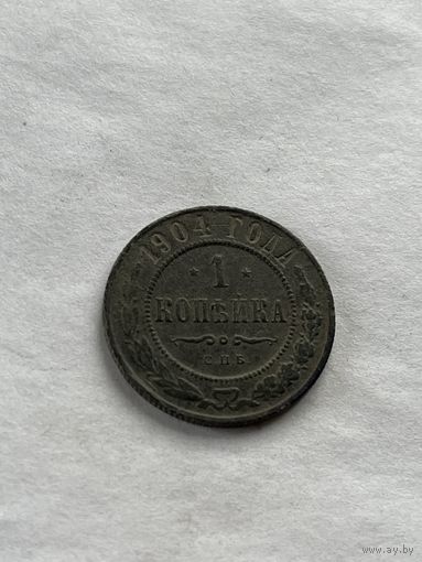 1 копейка  1904