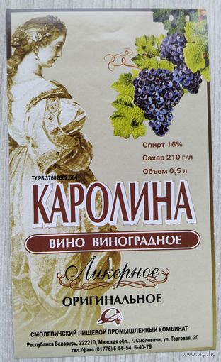 Этикетка винная.Беларусь.2000-2006, 00264
