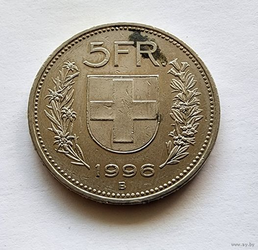 Швейцария 5 франков, 1996