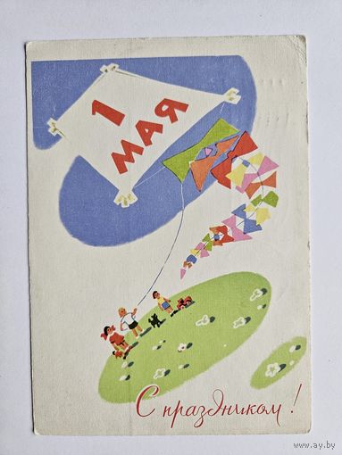 Зарубин 1965 1 мая