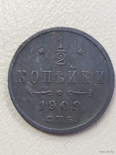 1/2 копейки 1909