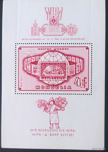 Монголия 1965 блок Выставка почтовых марок, Вена.