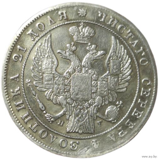 Рубль 1833 нг