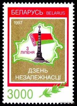 Марка "День независимости. 3000"