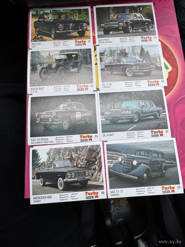54 карточки  Турбо  СССР