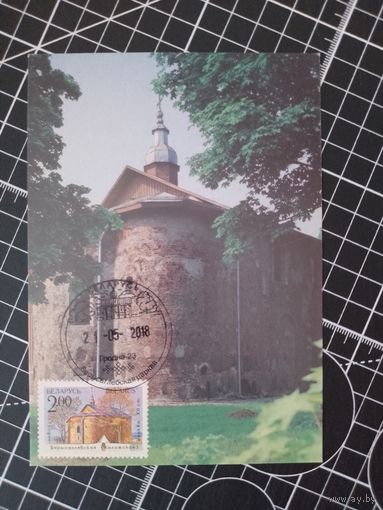 Беларусь. 2018. Борисоглебская церковь в Гродно. Картмаксимум. Спецгашение