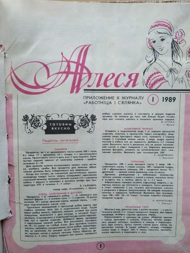 Подшивка приложений к журналу Работніца і сялянка