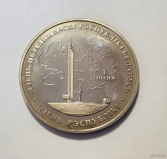 Беларусь 1 рубль 1997 День независимости