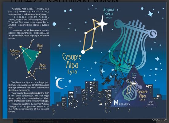 Картмаксимум "Астрономия. Созвездие Лира"