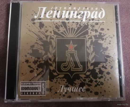 Группировка Ленинград - Лучшее, 2CD