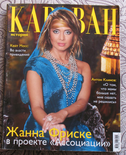 Караван историй. номер 1 2005 - большой формат