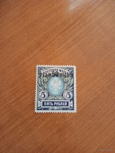 1913 Россия Левант РОПиТ чистая лёгкая наклейка герб (2-5)