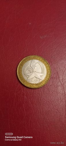 Россия, 10 рублей 2005, никто не забыт, ничто не забыто,  спмд (2).