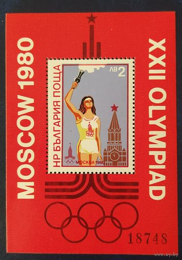 Болгария 1980 Москва-80 .