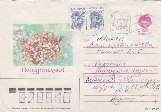 Провизорий. Беларусь. Светлогорск. 1992. Не филателистическое письмо.