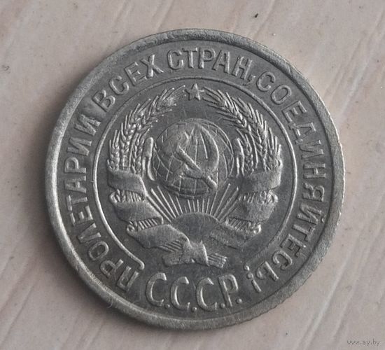 10 копеек 1925 год