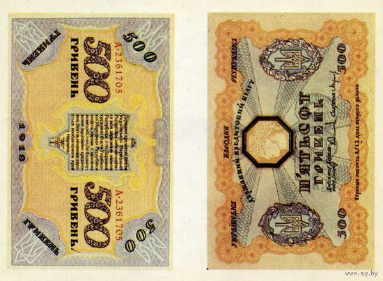 Календарик карманный Первые деньги Украины 500 гривен 1918