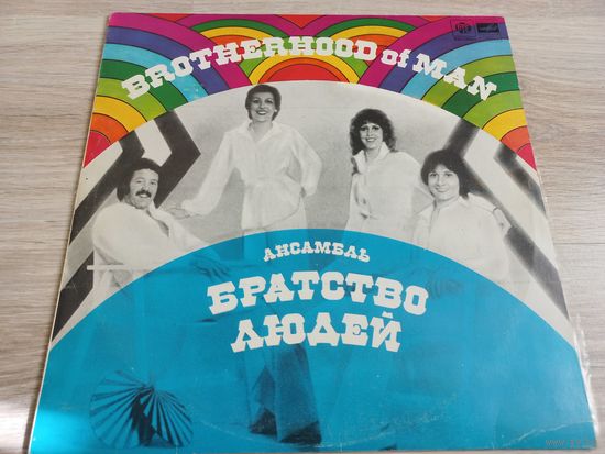 Brotherhood Of Man (Vinyl)