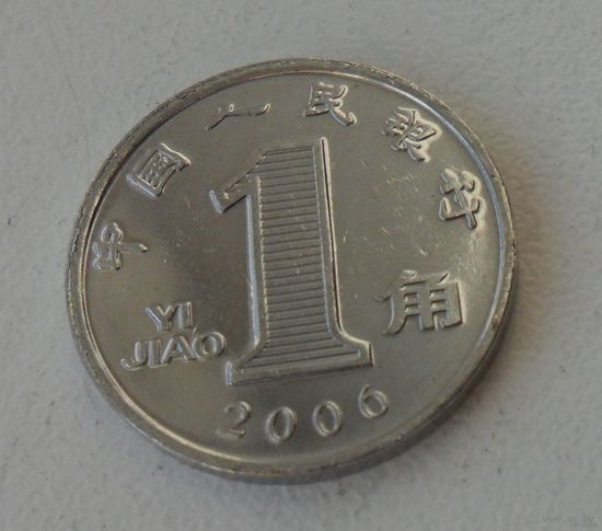 1 цзяо Китай 2006 г.в.