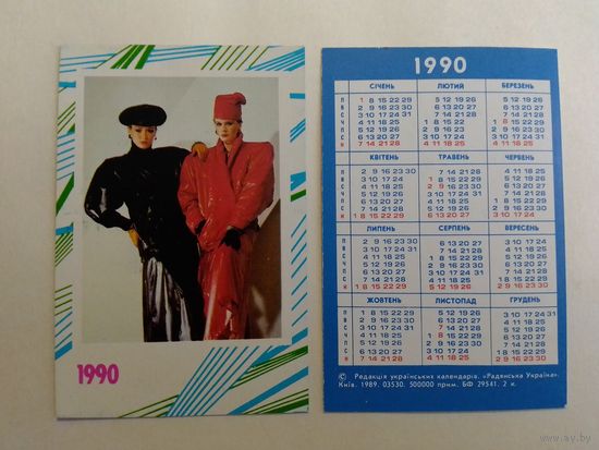 Карманный календарик.  Девушки. 1990 год