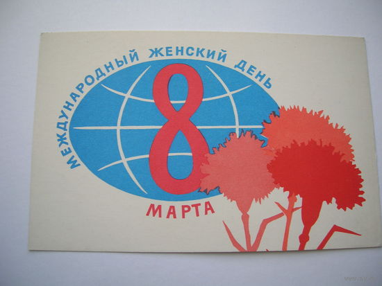 8 Марта 1967 год Серов И. Чистая