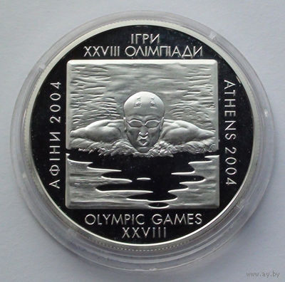 Украина 10 гривен, 2002, XXVIII летние Олимпийские игры 2004 года - Плавание