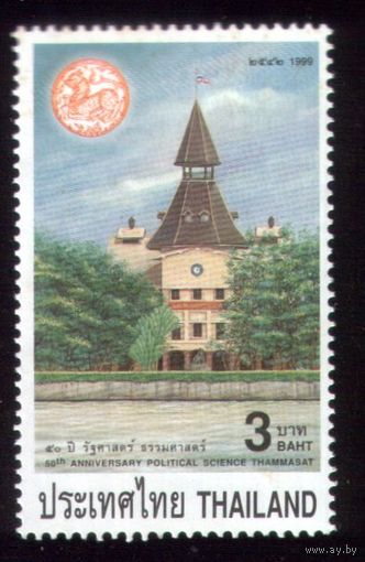 1 марка 1999 год Тайланд 1924