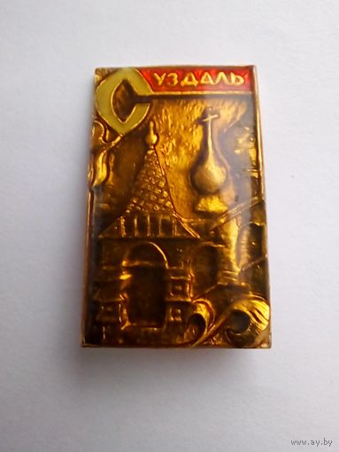 Значок.Суэдаль.