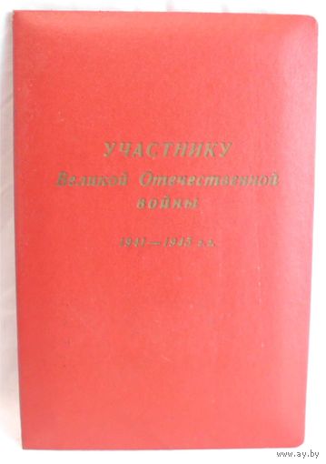 Почетная грамота 1974 год Печорский угольный бассейн Воркута Заполярье В папке УЧАСТНИКУ ВОЙНЫ 33,0 х 22,0 см