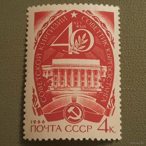 СССР 1966. 40 лет Советской Киргизии