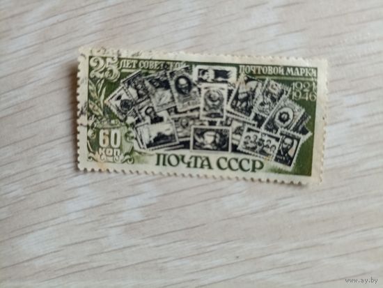 25-лет советской почтовой марке